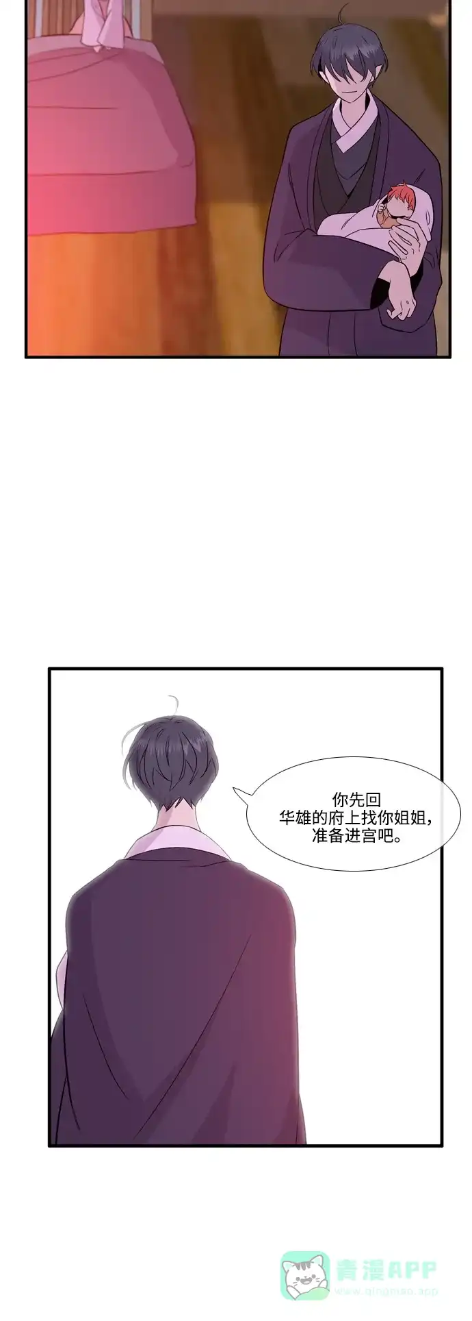 《妖鬼王妃》第3季 第17话 第42页