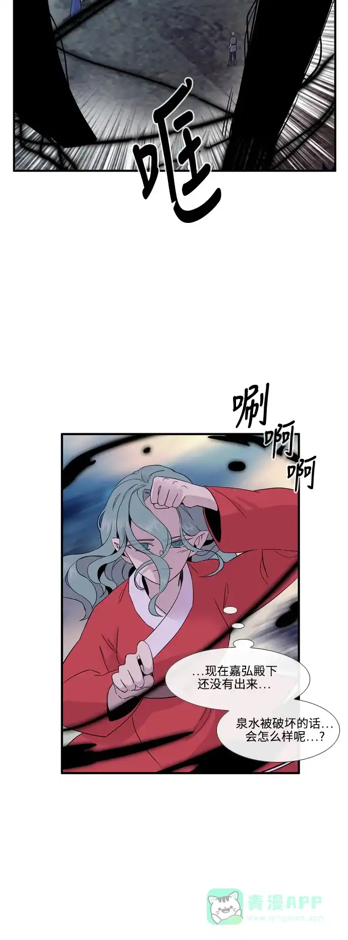 《妖鬼王妃》第3季 第17话 第8页
