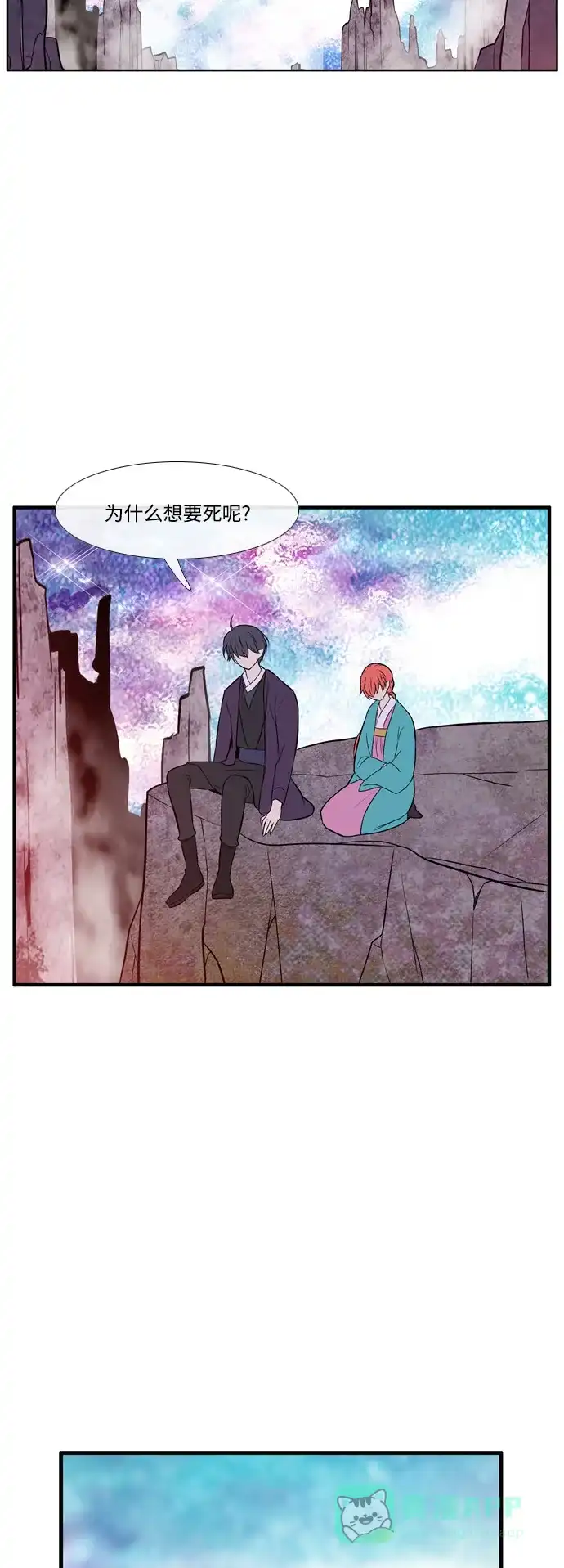 《妖鬼王妃》第3季 第17话 第20页