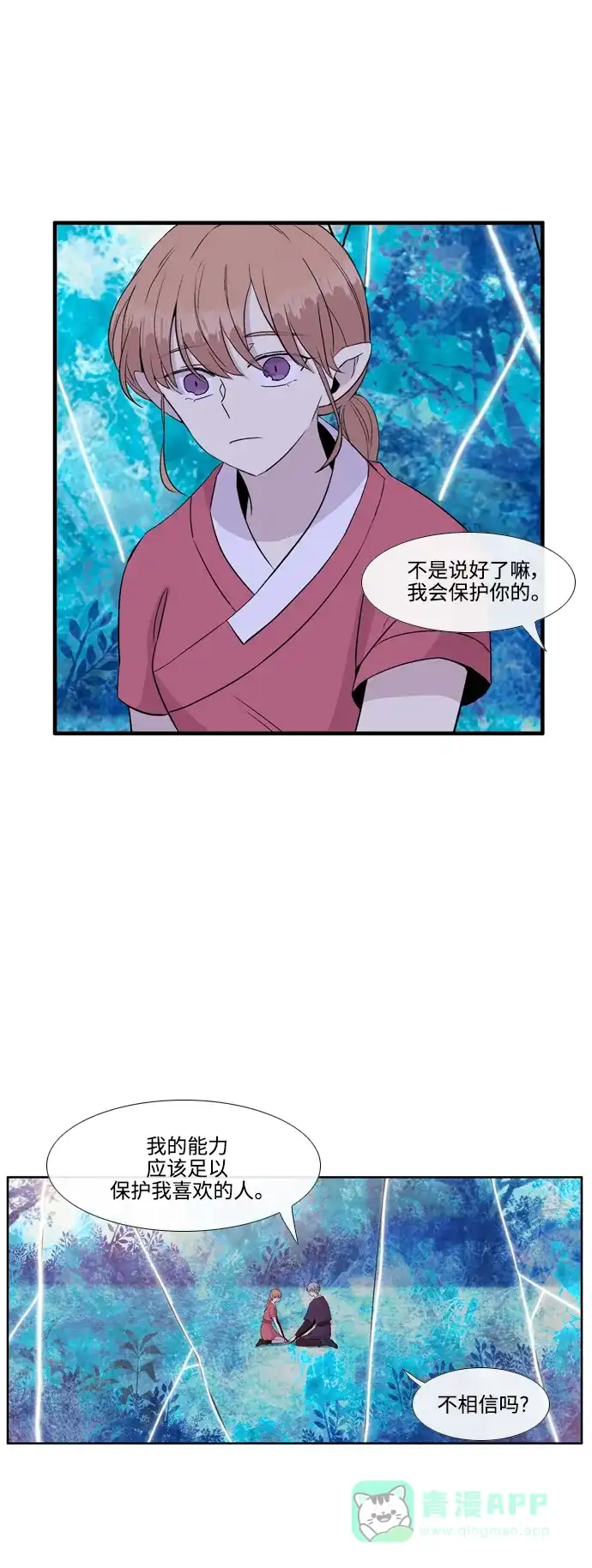 《妖鬼王妃》第3季 第18话 第30页