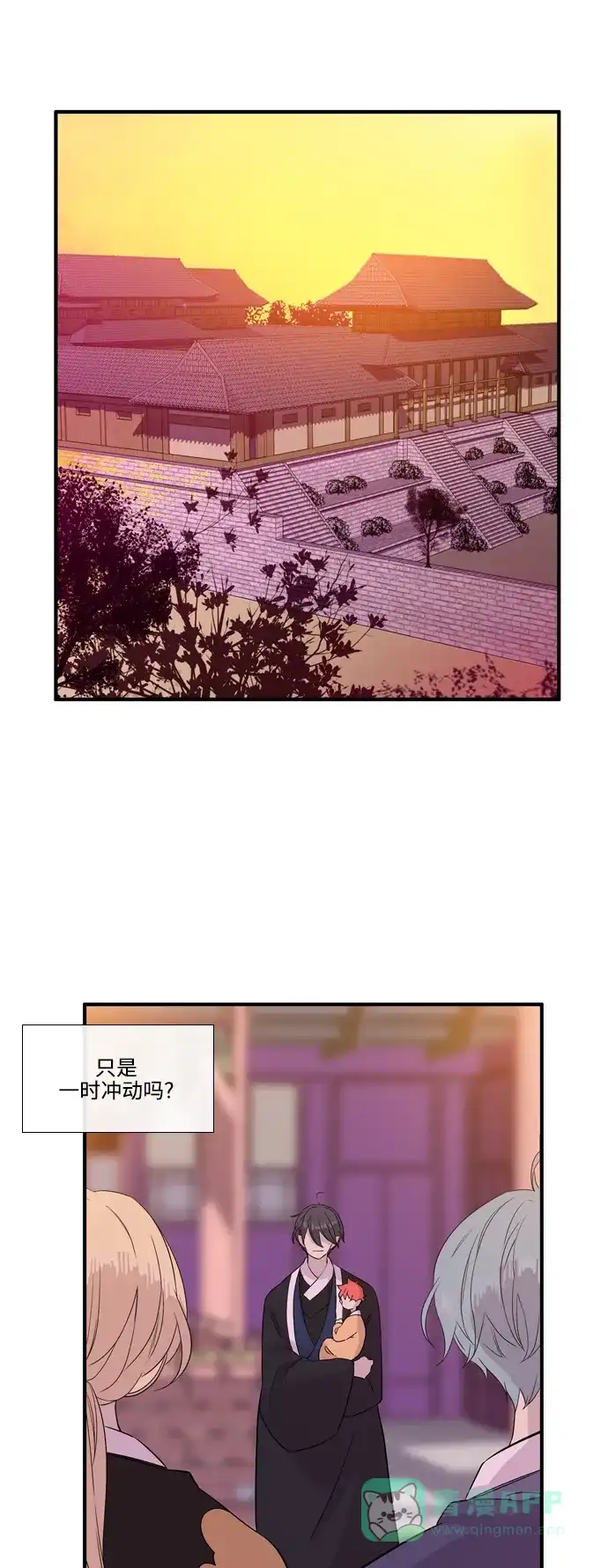《妖鬼王妃》第3季 第18话 第1页