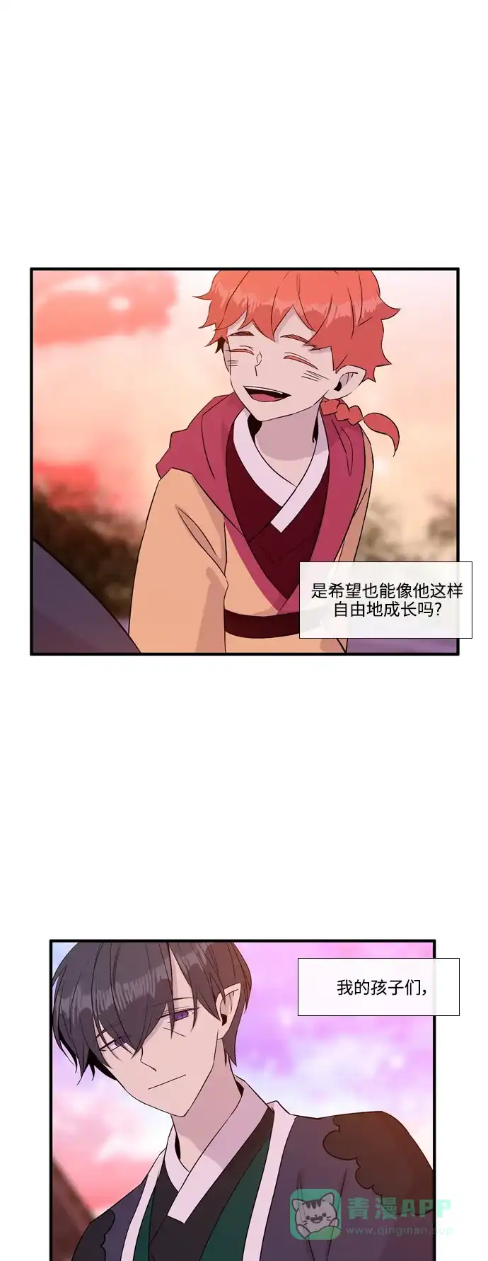 《妖鬼王妃》第3季 第18话 第4页