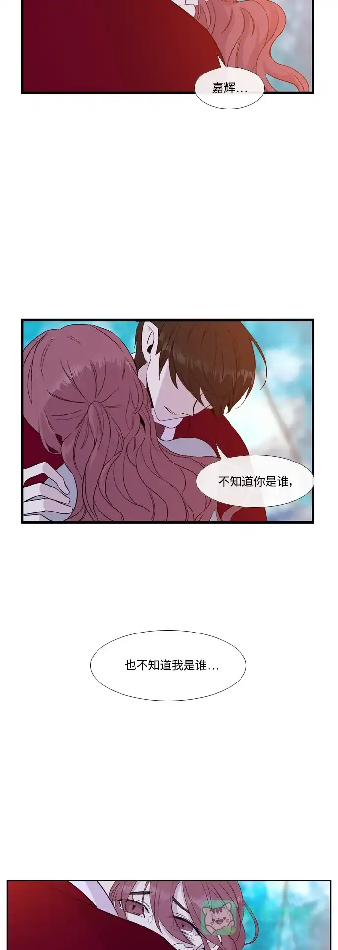 《妖鬼王妃》第3季 第18话 第39页