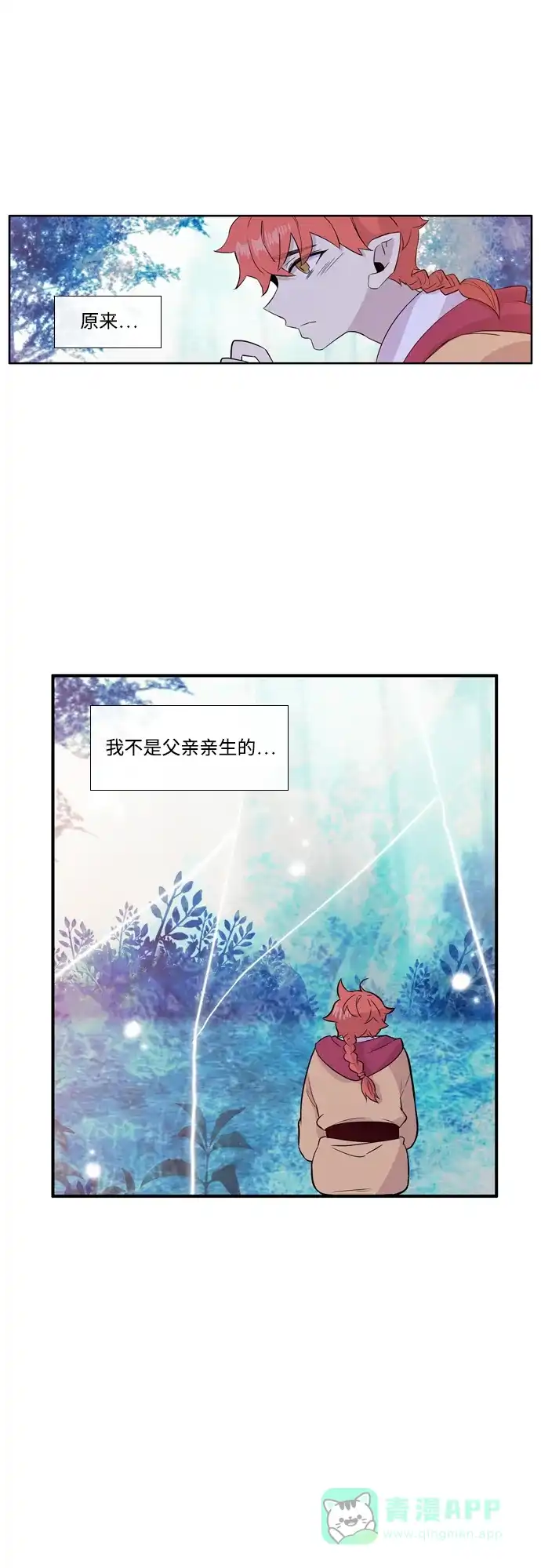 《妖鬼王妃》第3季 第18话 第18页