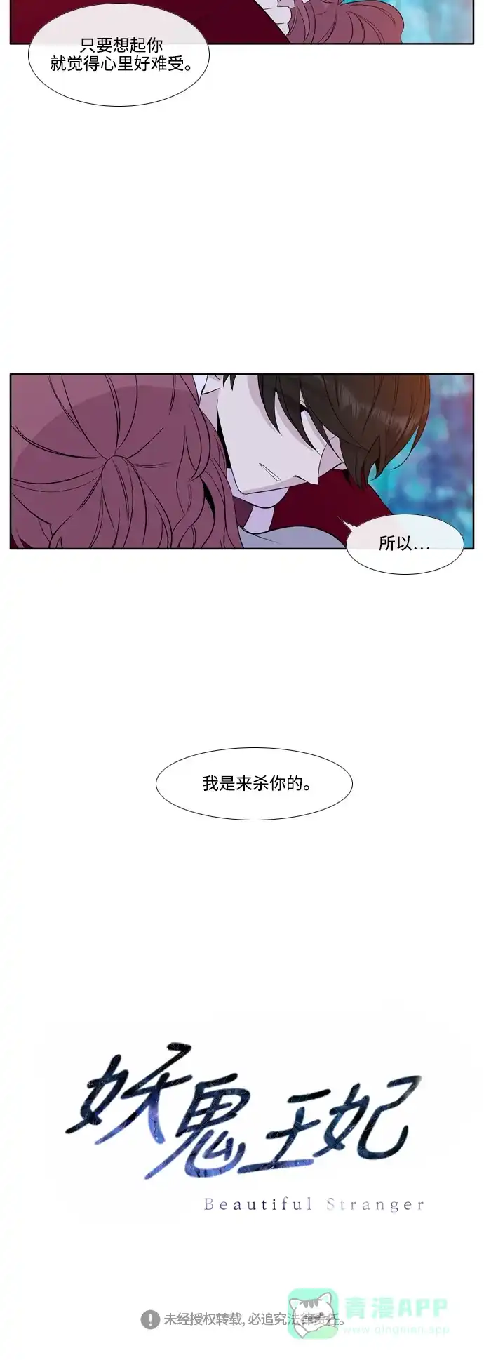 《妖鬼王妃》第3季 第18话 第40页