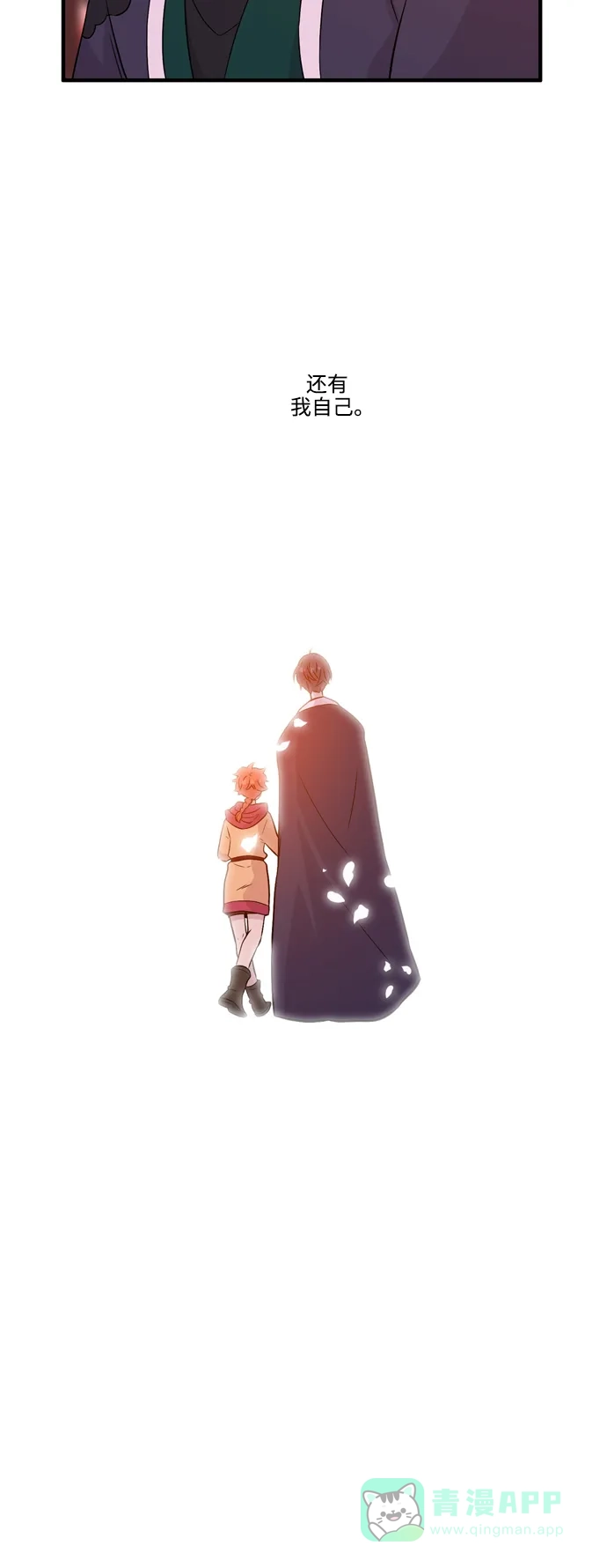 《妖鬼王妃》第3季 第18话 第5页