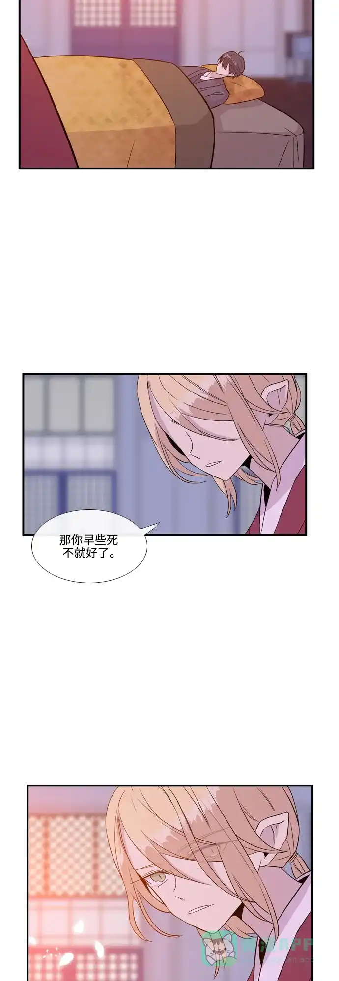 《妖鬼王妃》第3季 第18话 第13页
