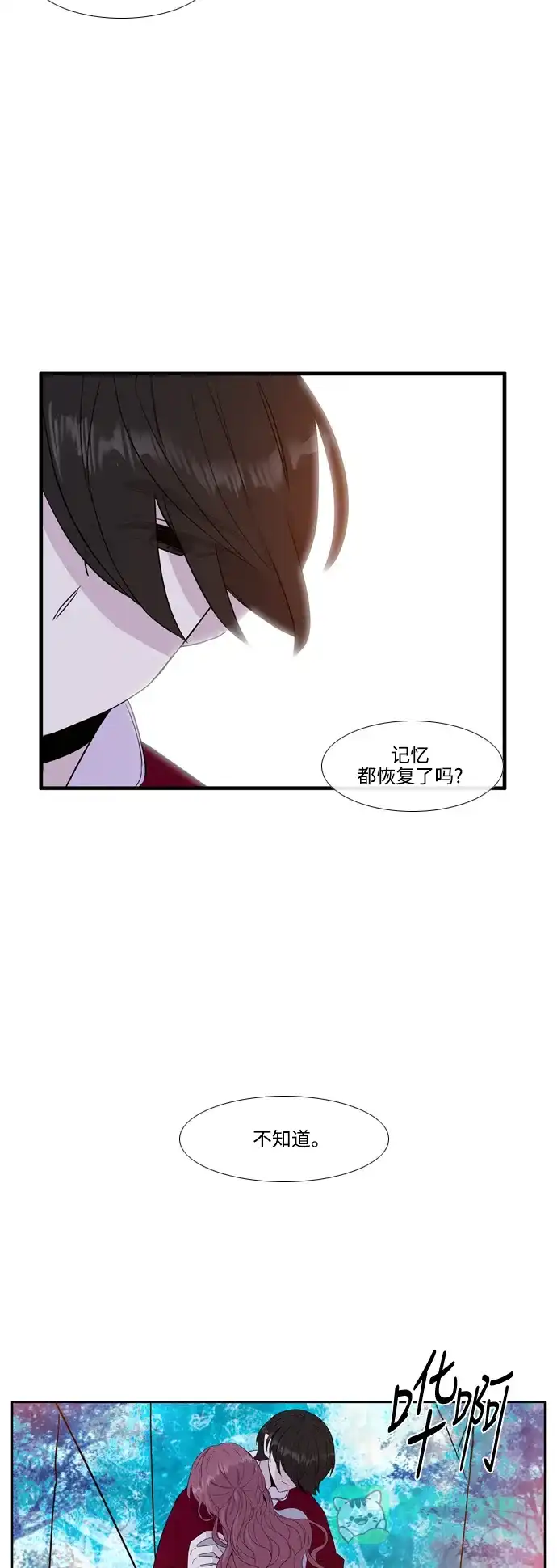 《妖鬼王妃》第3季 第18话 第37页