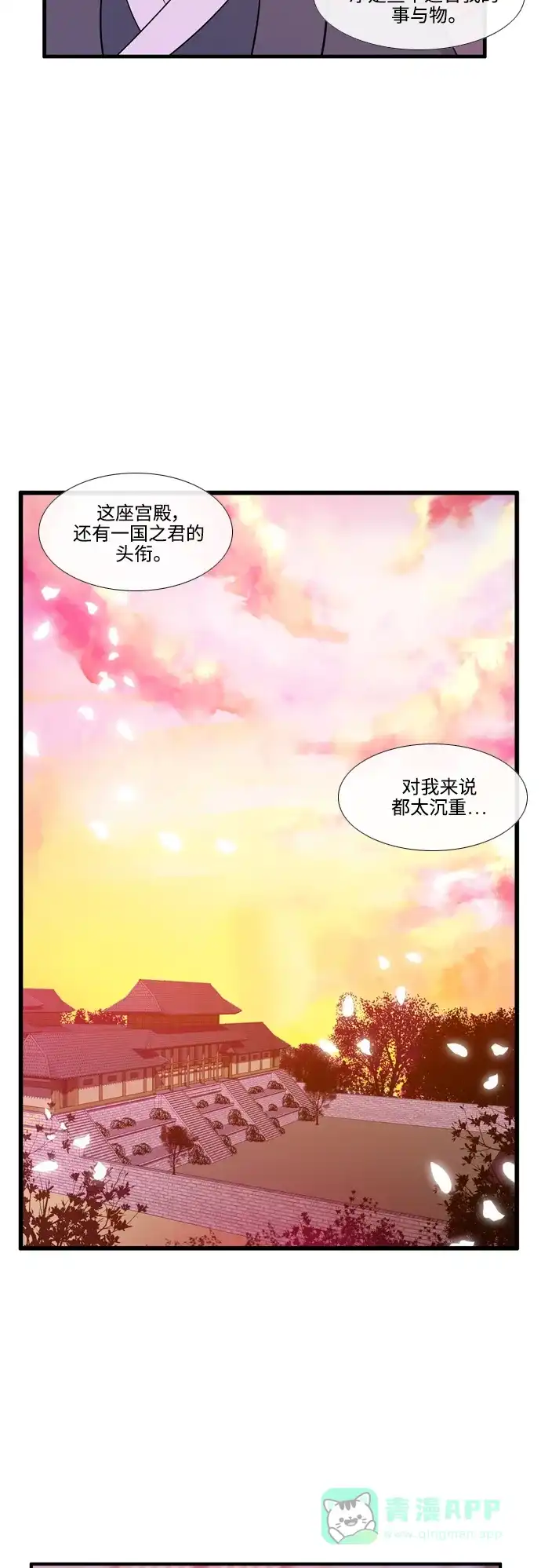 《妖鬼王妃》第3季 第18话 第12页