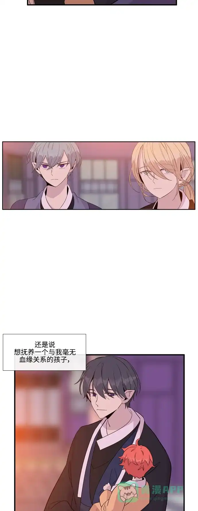 《妖鬼王妃》第3季 第18话 第2页