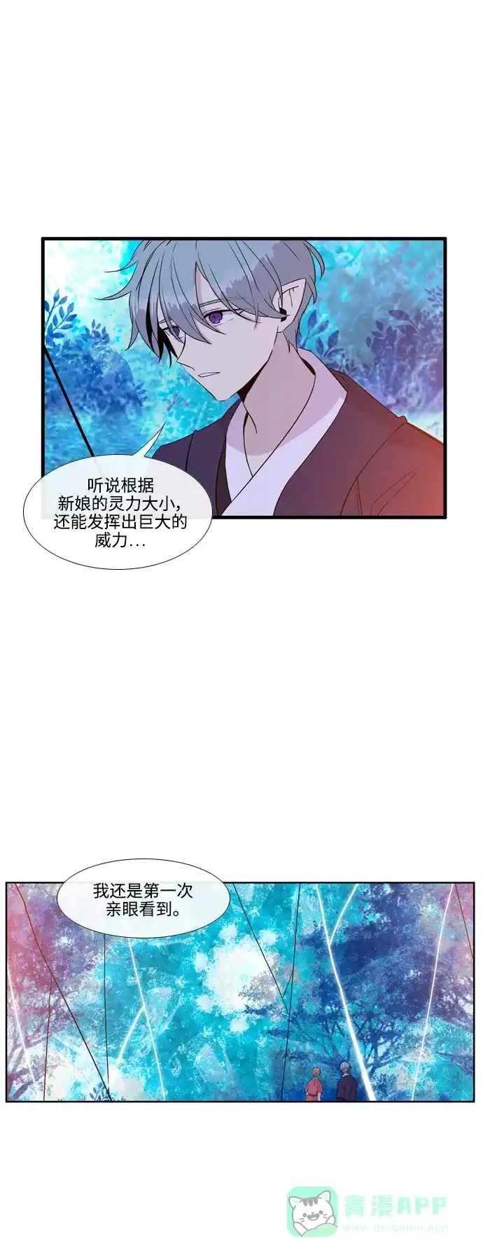 《妖鬼王妃》第3季 第18话 第27页