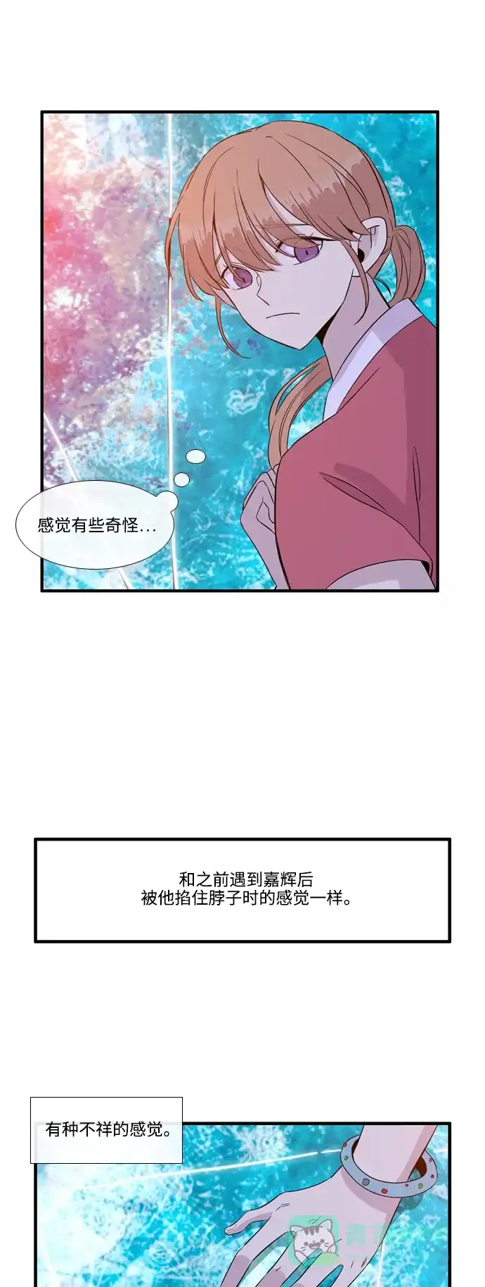 《妖鬼王妃》第3季 第18话 第28页