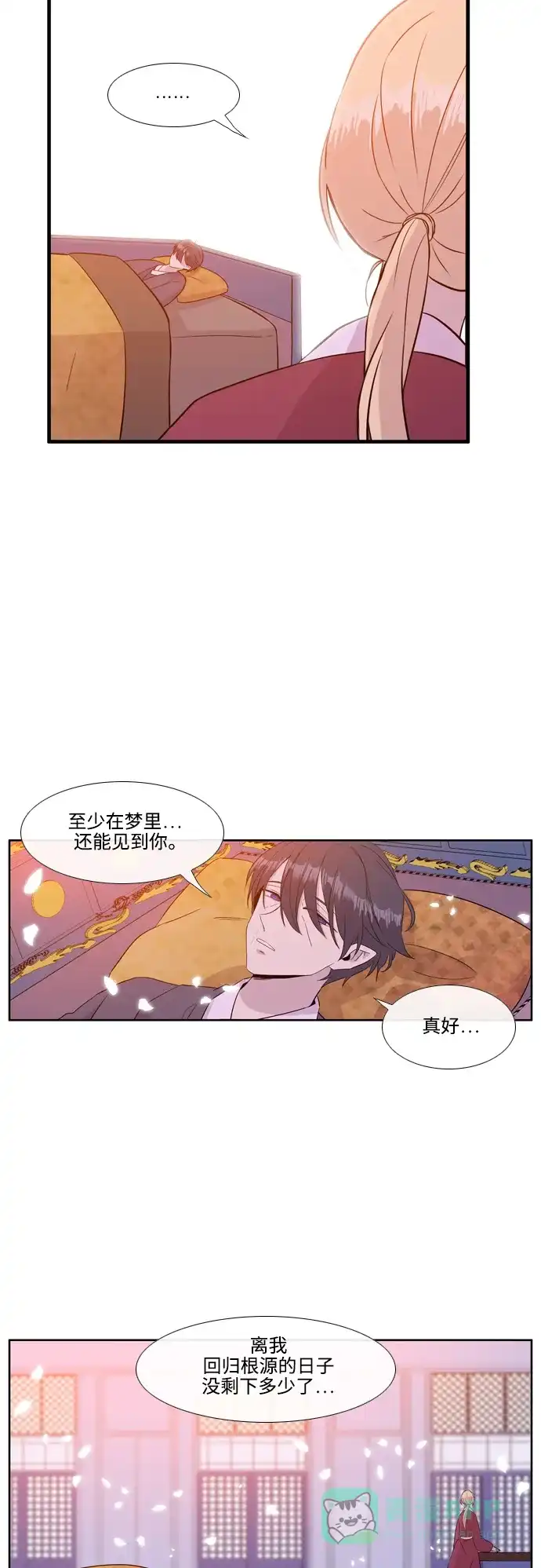 《妖鬼王妃》第3季 第18话 第10页