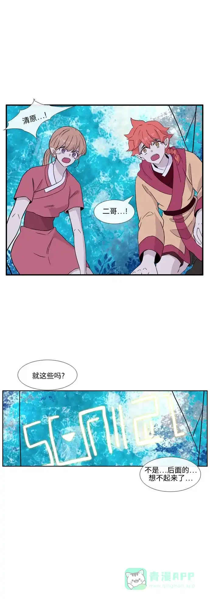 《妖鬼王妃》第3季 第19话 第34页