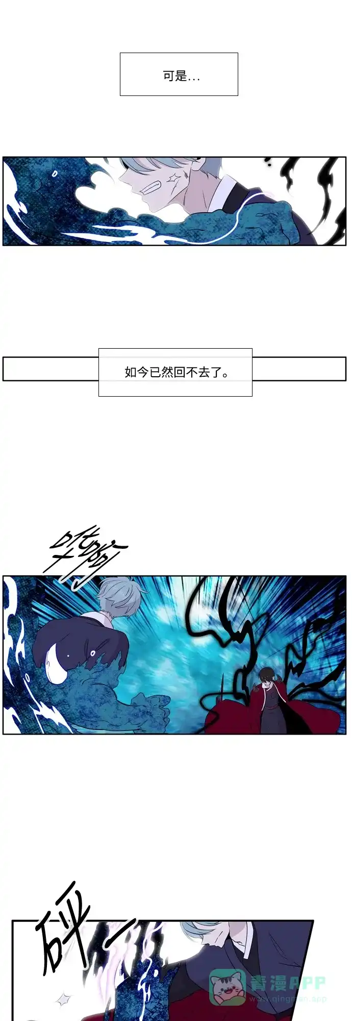 《妖鬼王妃》第3季 第19话 第20页