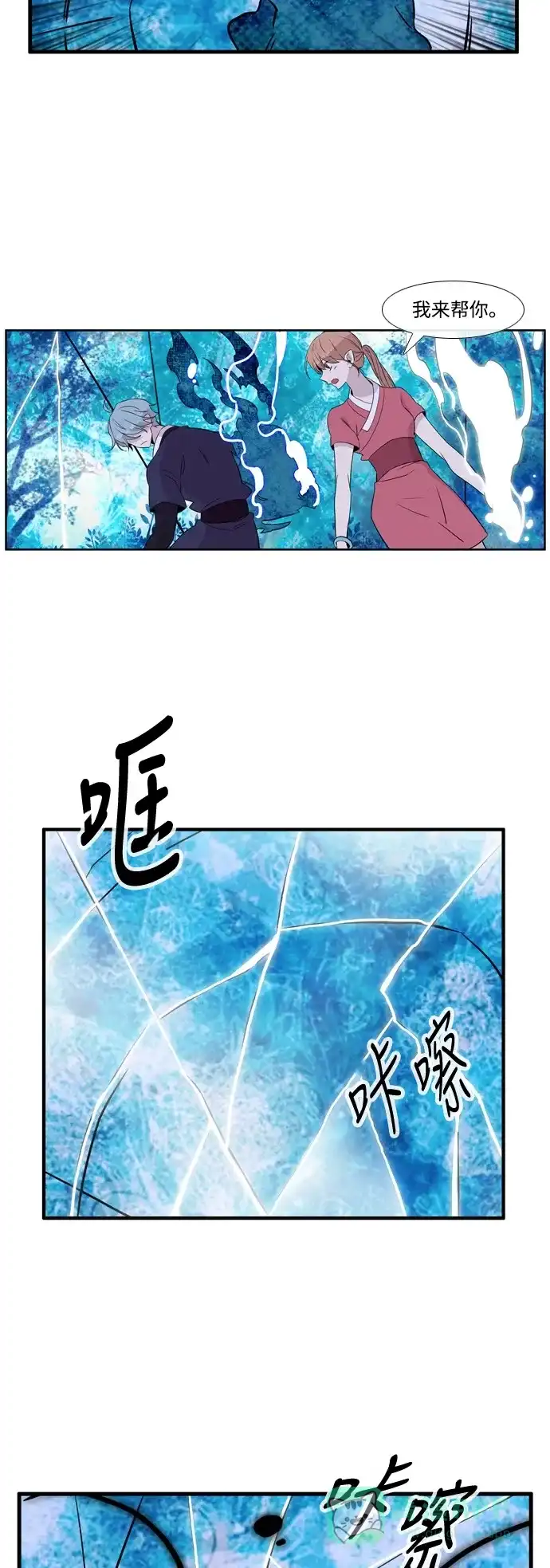 《妖鬼王妃》第3季 第19话 第6页