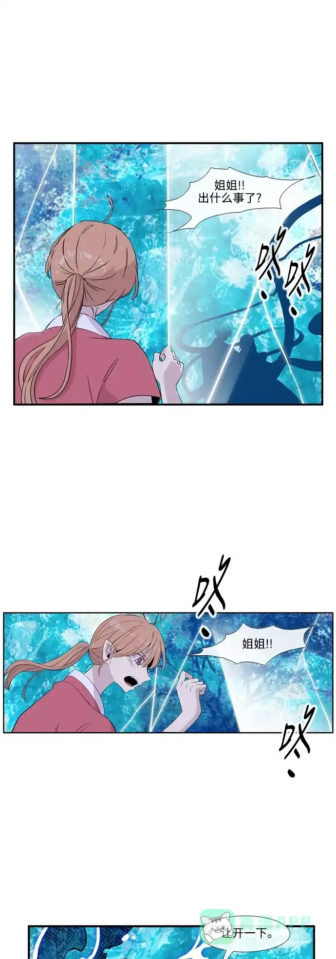 《妖鬼王妃》第3季 第19话 第4页
