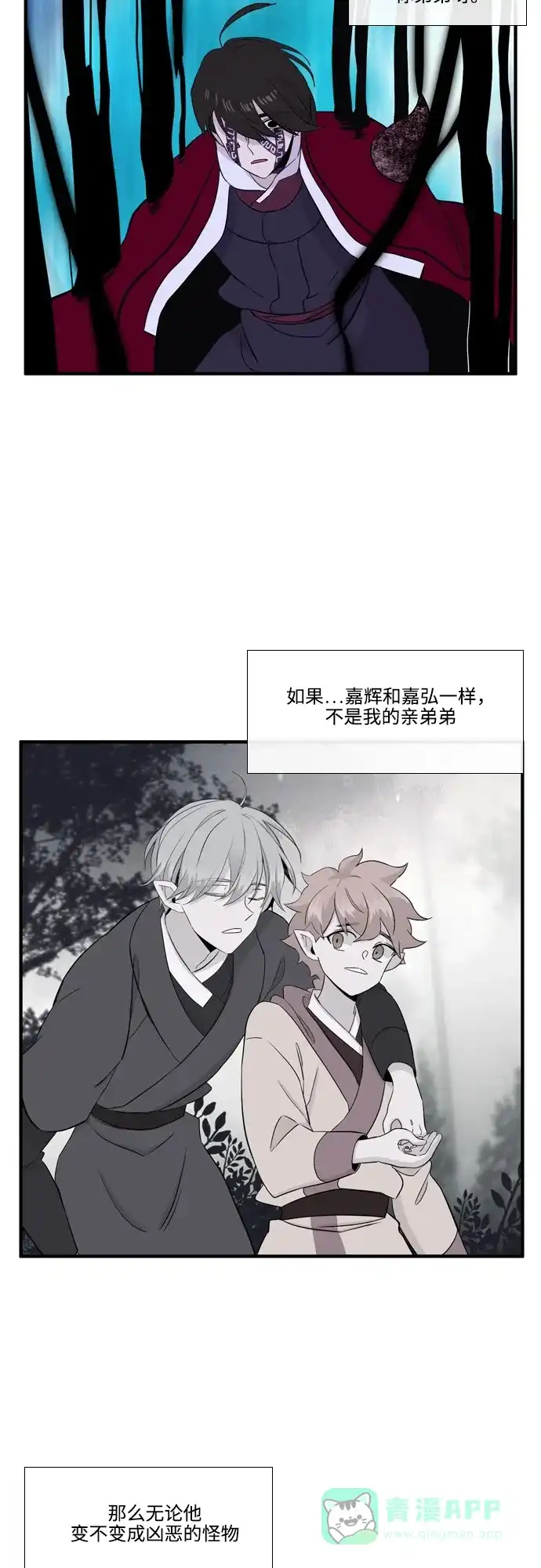 《妖鬼王妃》第3季 第19话 第18页
