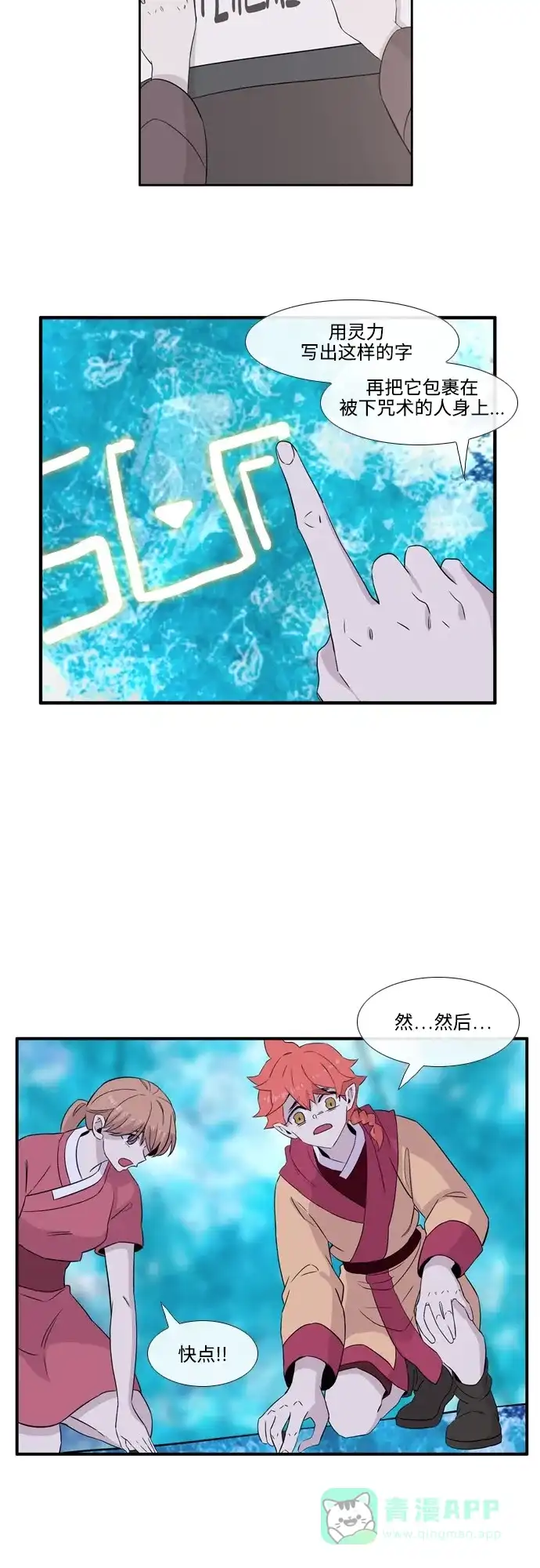《妖鬼王妃》第3季 第19话 第30页