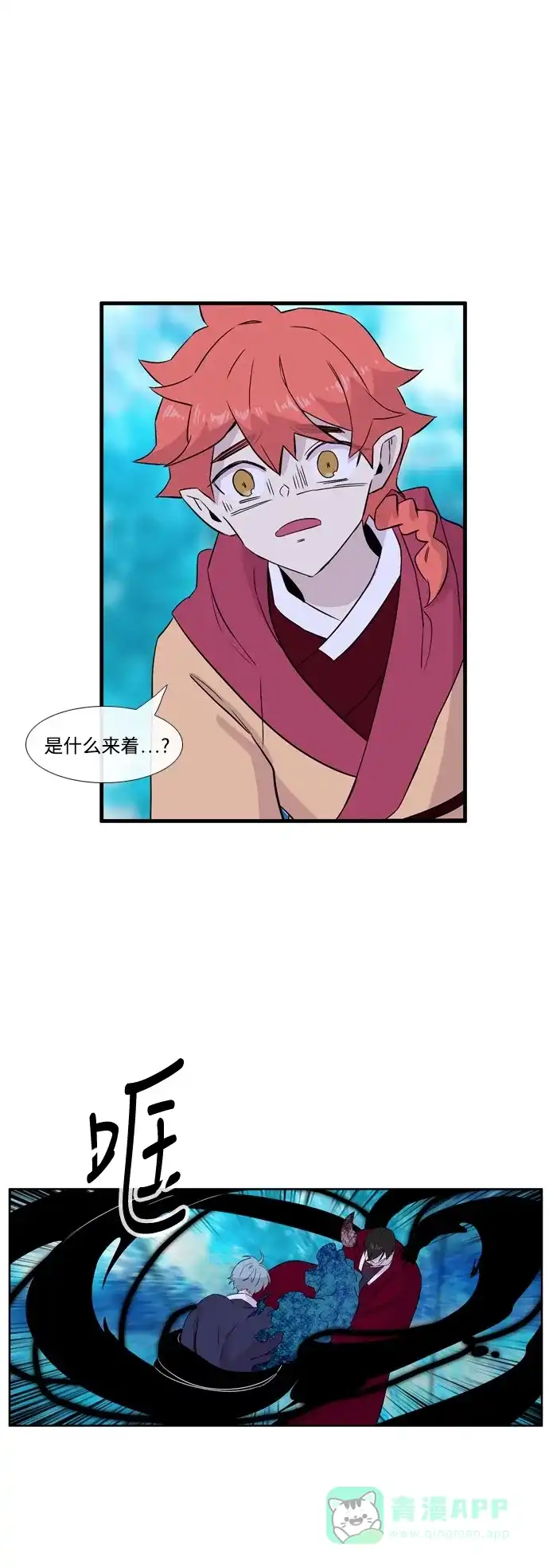 《妖鬼王妃》第3季 第19话 第31页