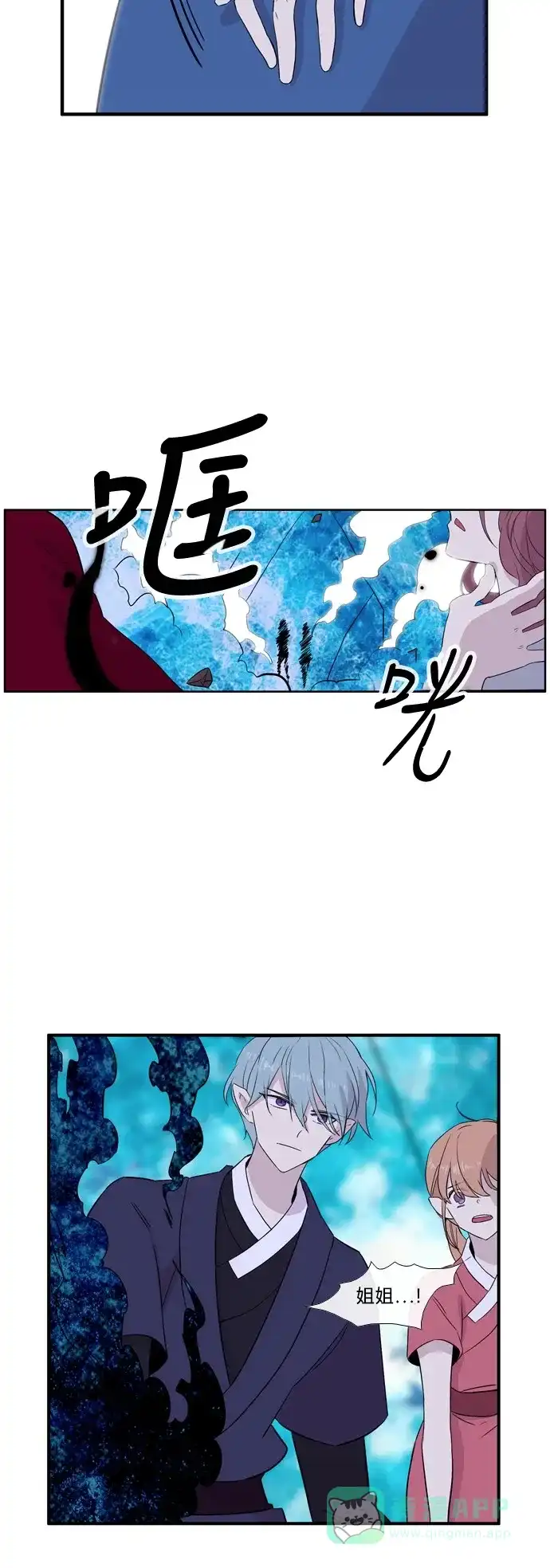 《妖鬼王妃》第3季 第19话 第10页