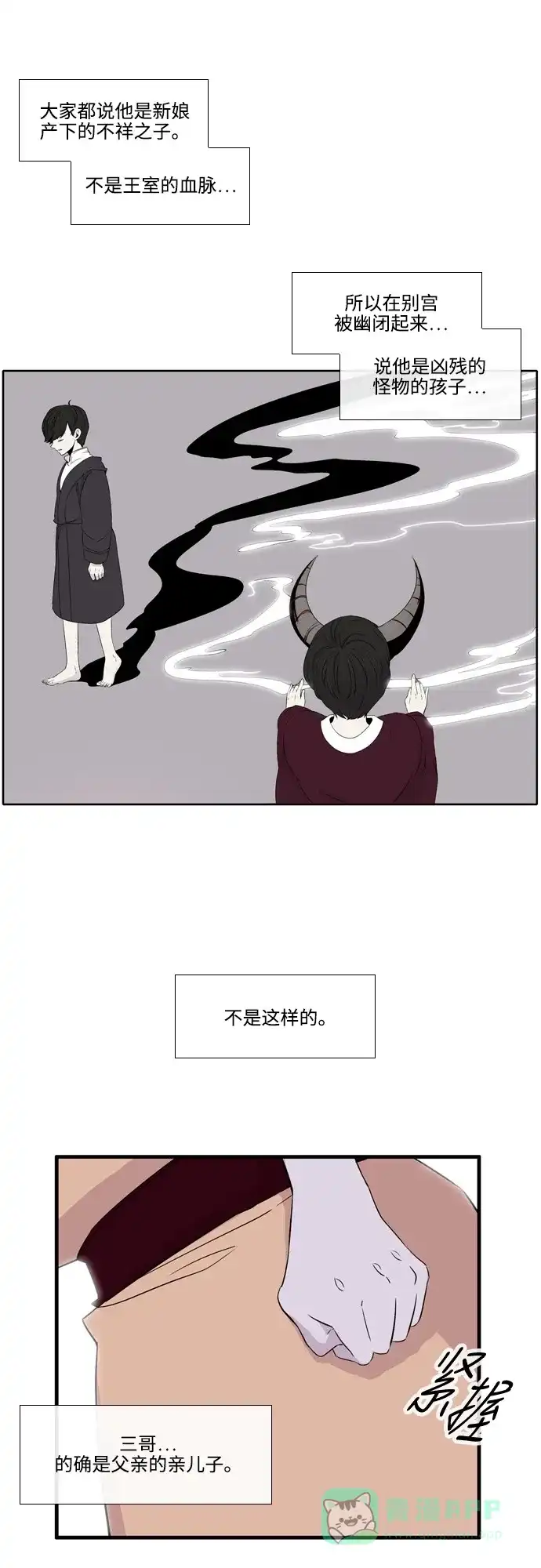 《妖鬼王妃》第3季 第19话 第26页