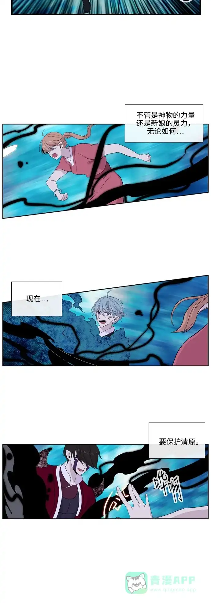 《妖鬼王妃》第3季 第19话 第36页