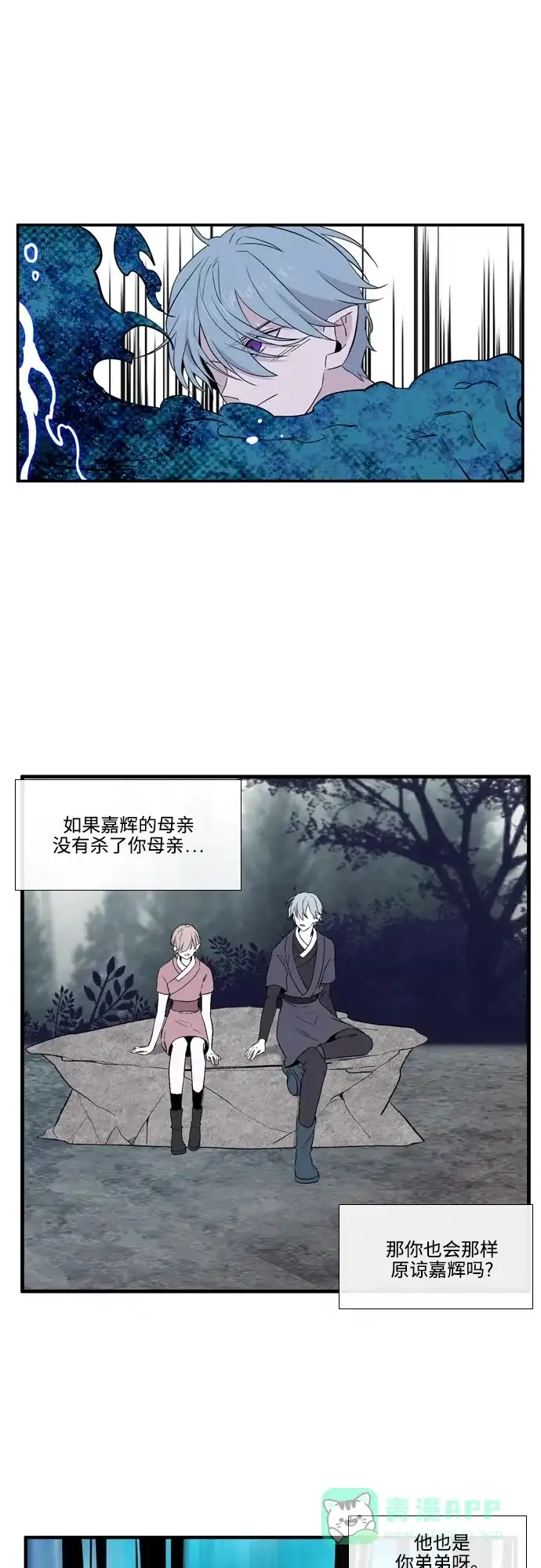 《妖鬼王妃》第3季 第19话 第17页