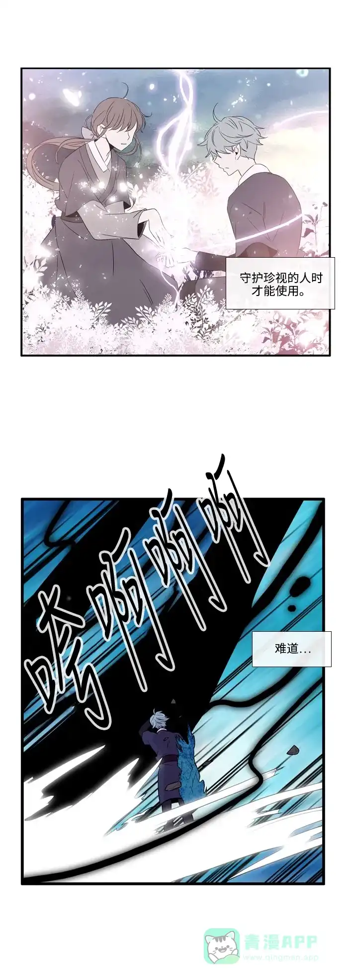 《妖鬼王妃》第3季 第19话 第33页
