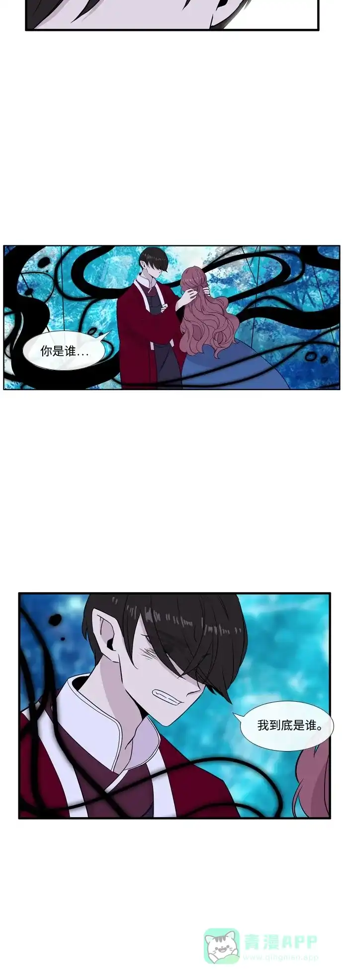 《妖鬼王妃》第3季 第19话 第2页