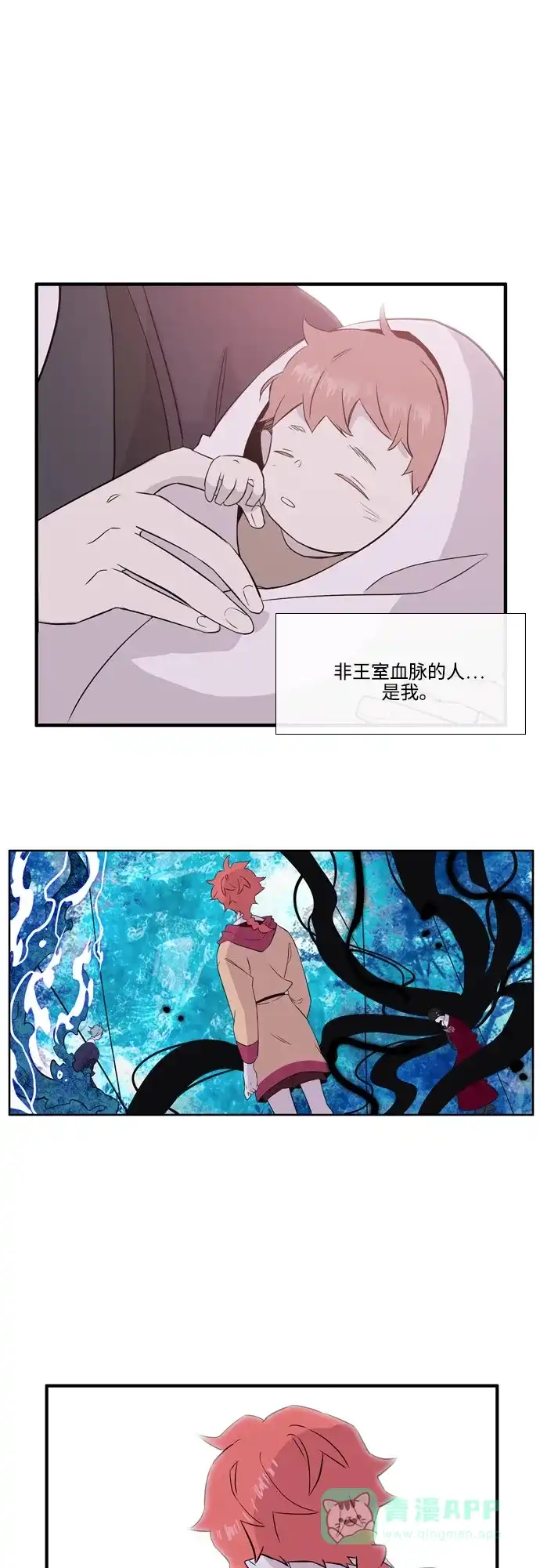 《妖鬼王妃》第3季 第19话 第27页