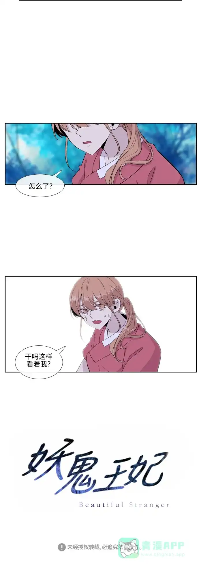 《妖鬼王妃》第3季 第19话 第42页
