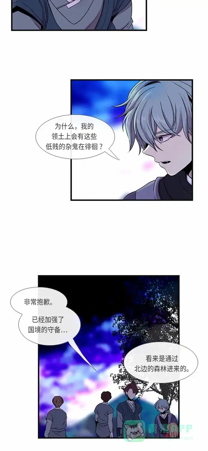 《妖鬼王妃》第11话 第18页