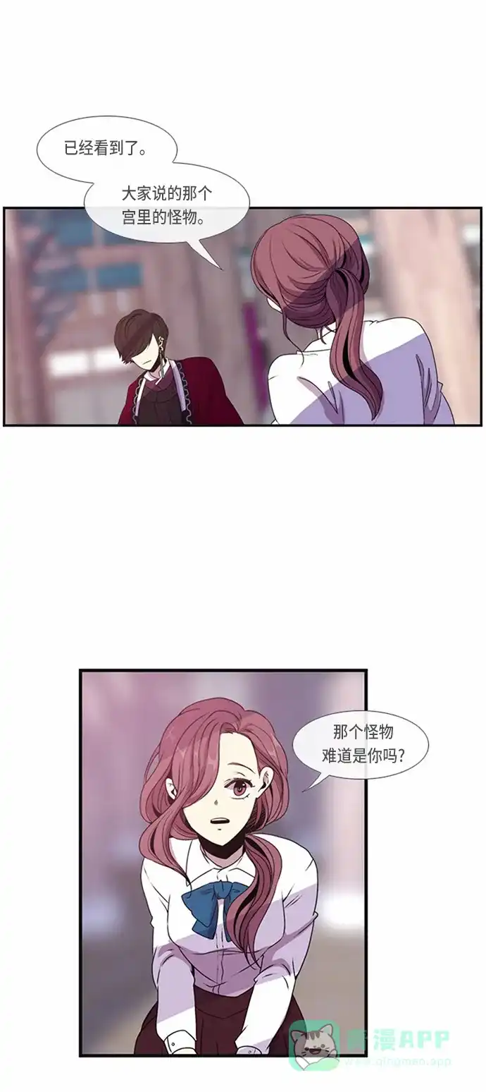 《妖鬼王妃》第11话 第27页