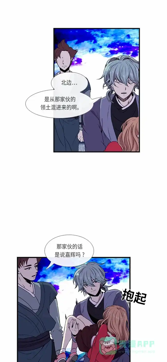 《妖鬼王妃》第11话 第19页