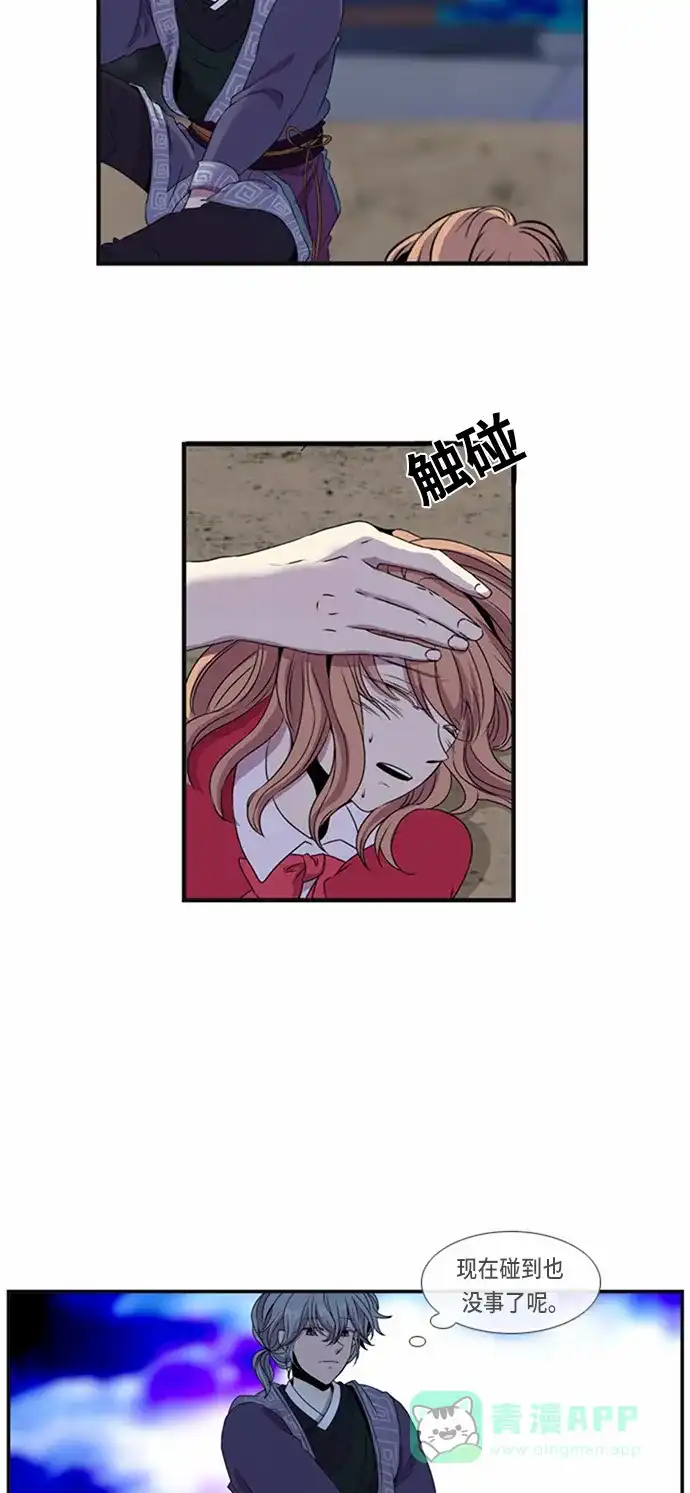 《妖鬼王妃》第11话 第14页