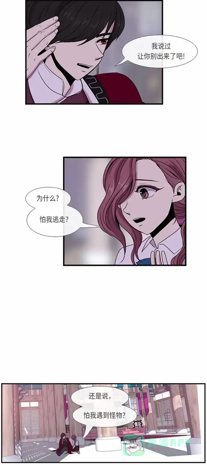 《妖鬼王妃》第11话 第26页