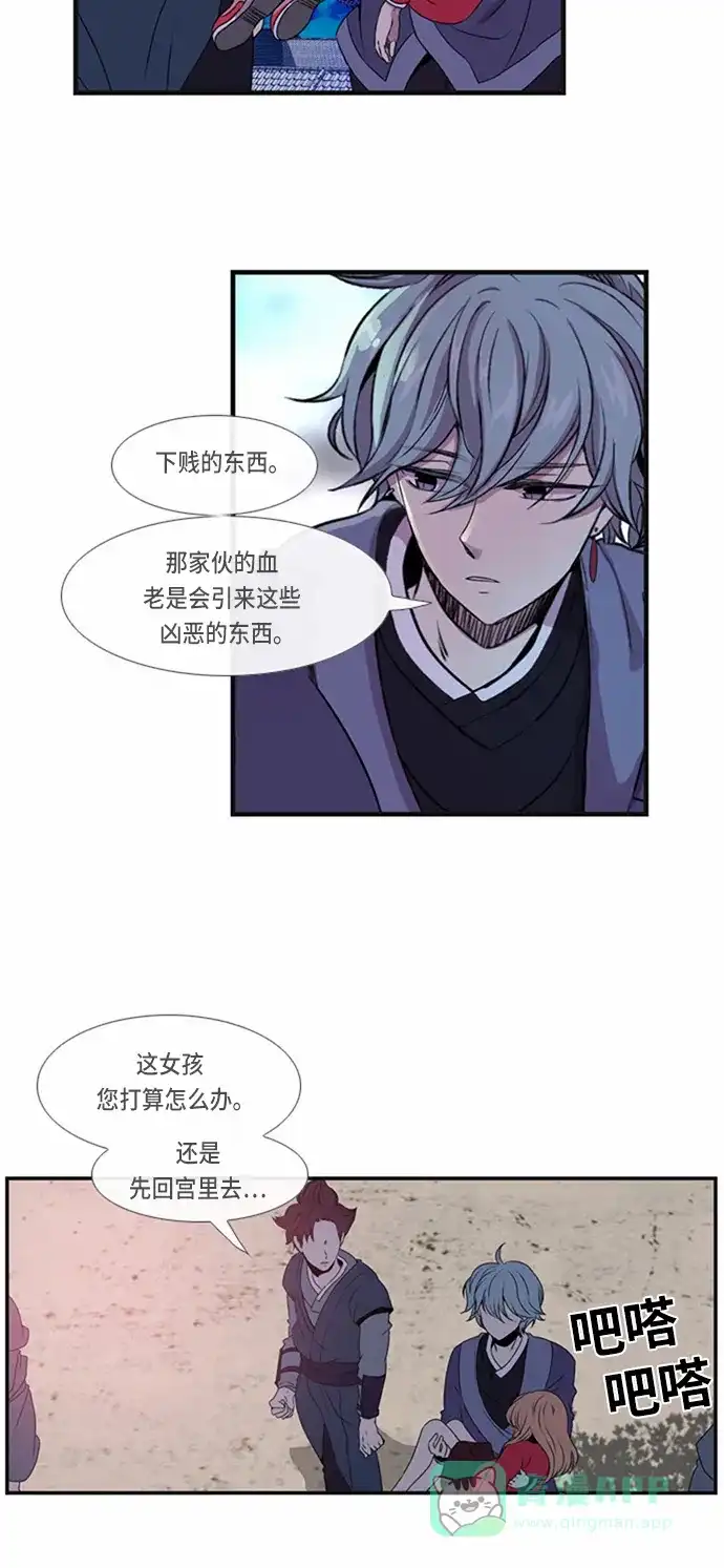 《妖鬼王妃》第11话 第20页