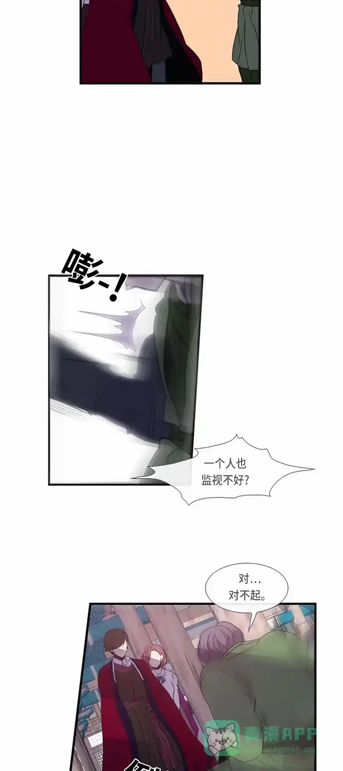 《妖鬼王妃》第11话 第30页