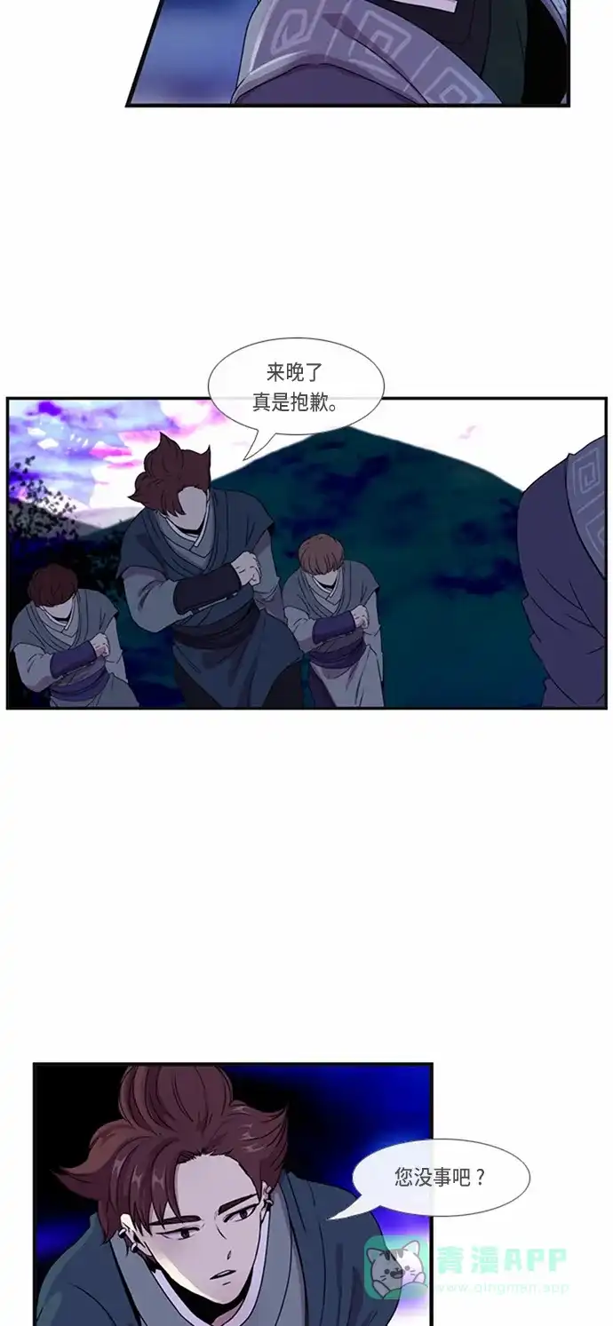 《妖鬼王妃》第11话 第17页