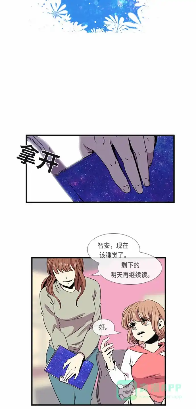 《妖鬼王妃》第11话 第8页