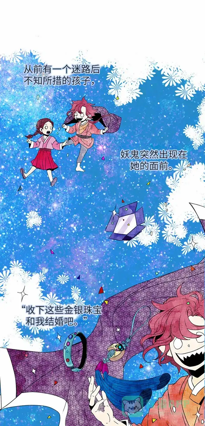 《妖鬼王妃》第11话 第5页