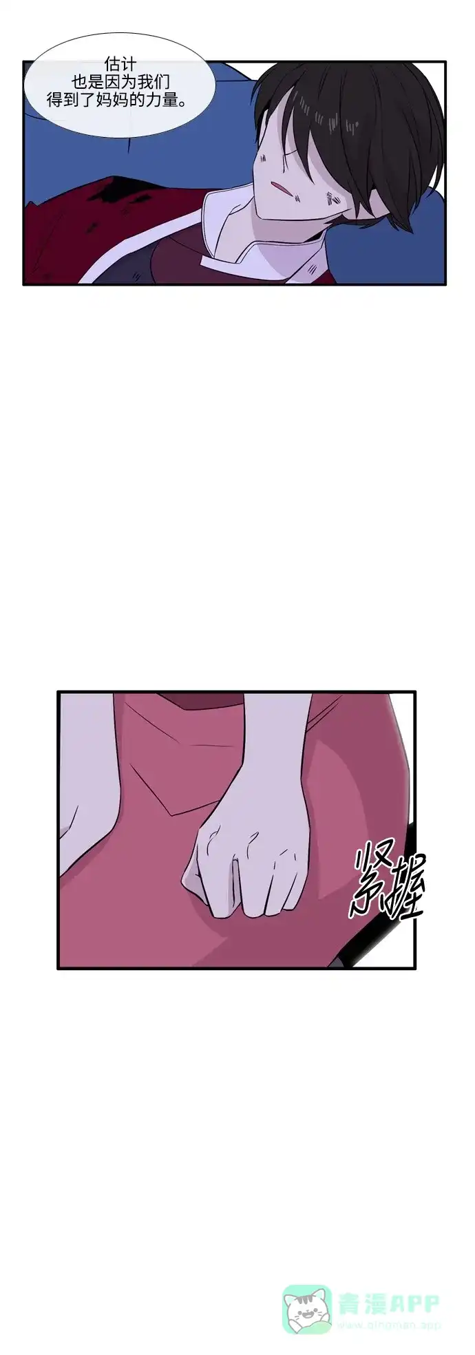 《妖鬼王妃》第3季 第20话 第15页