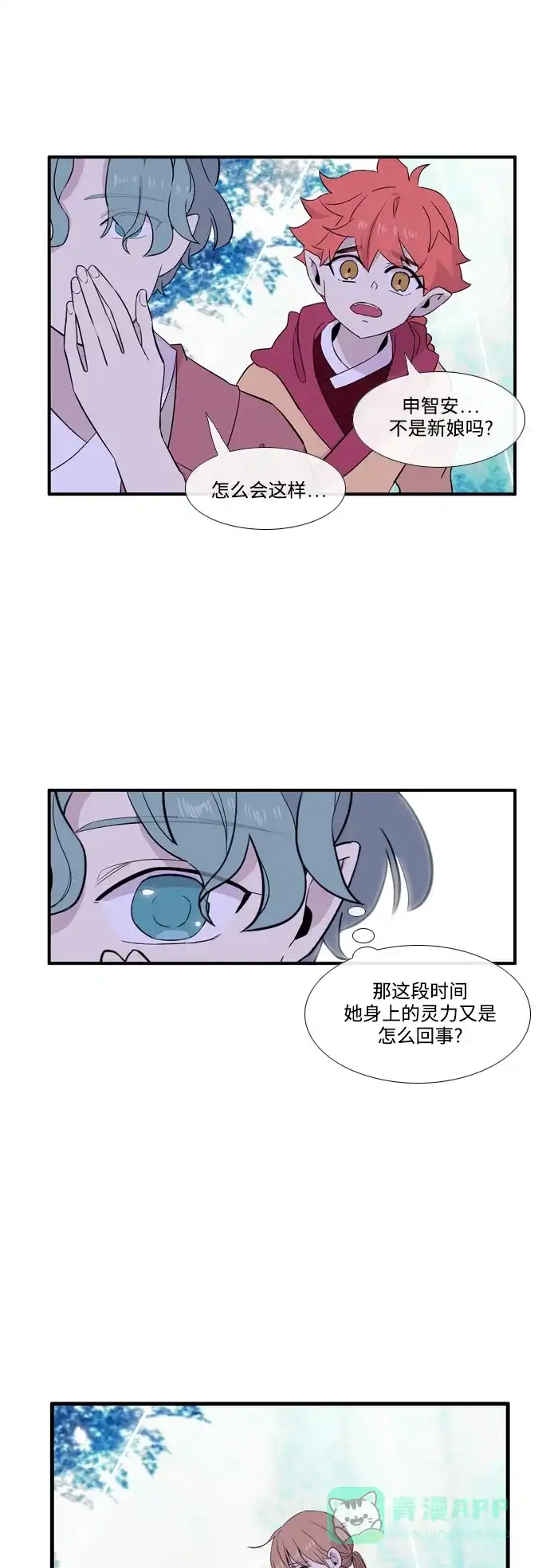 《妖鬼王妃》第3季 第20话 第5页