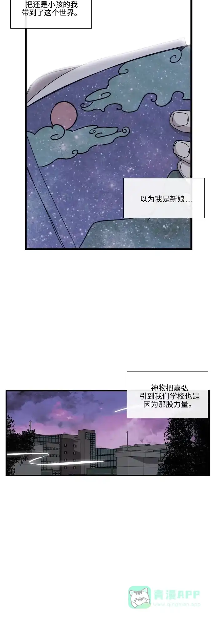 《妖鬼王妃》第3季 第20话 第13页