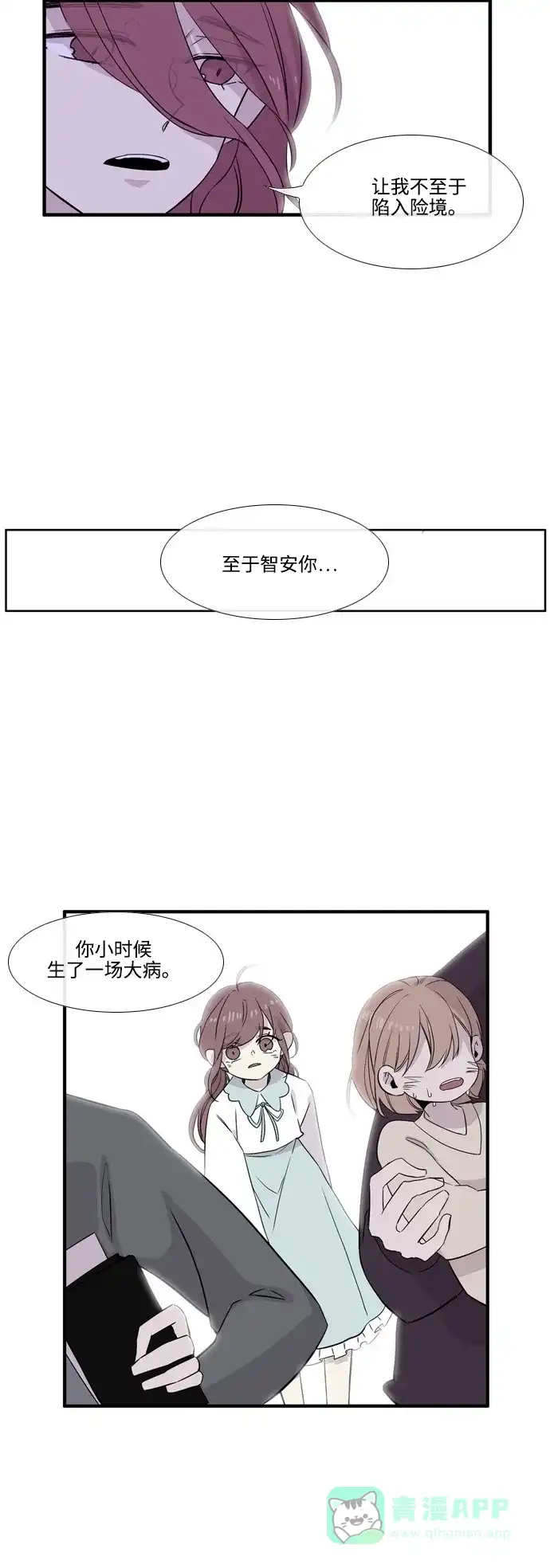 《妖鬼王妃》第3季 第20话 第11页