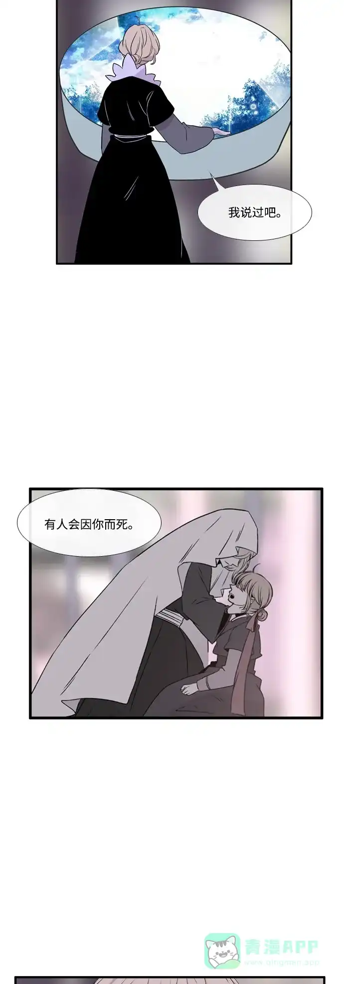 《妖鬼王妃》第3季 第20话 第41页