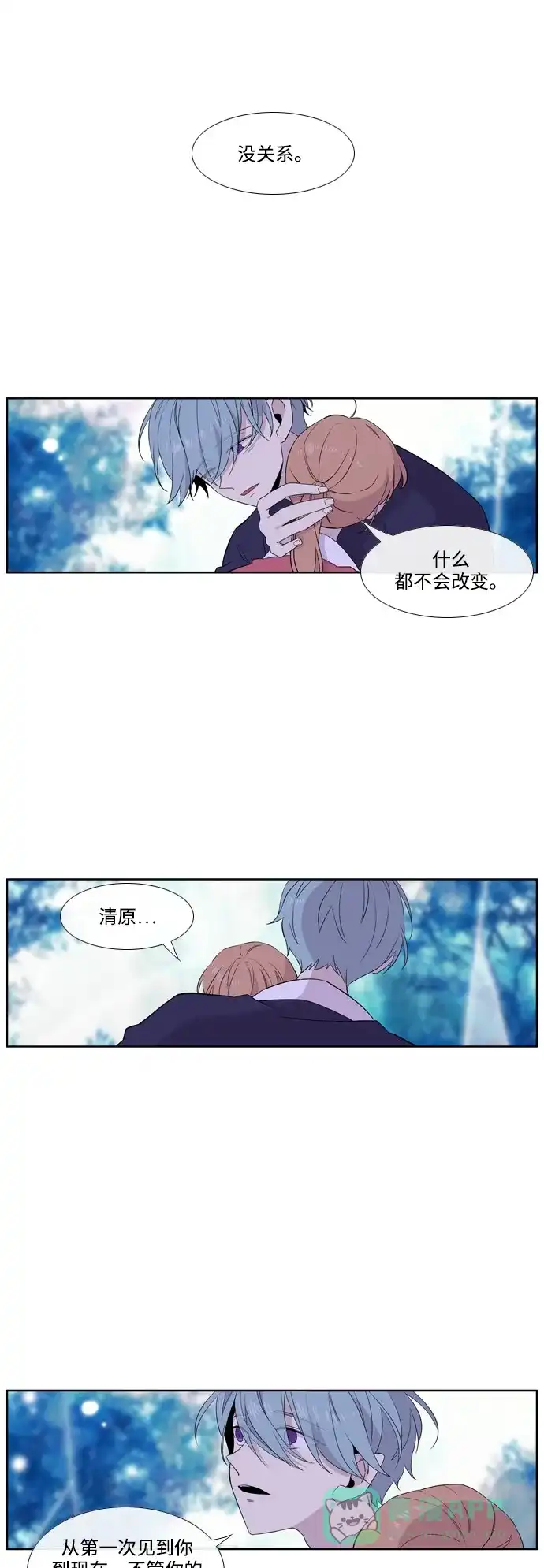 《妖鬼王妃》第3季 第20话 第20页