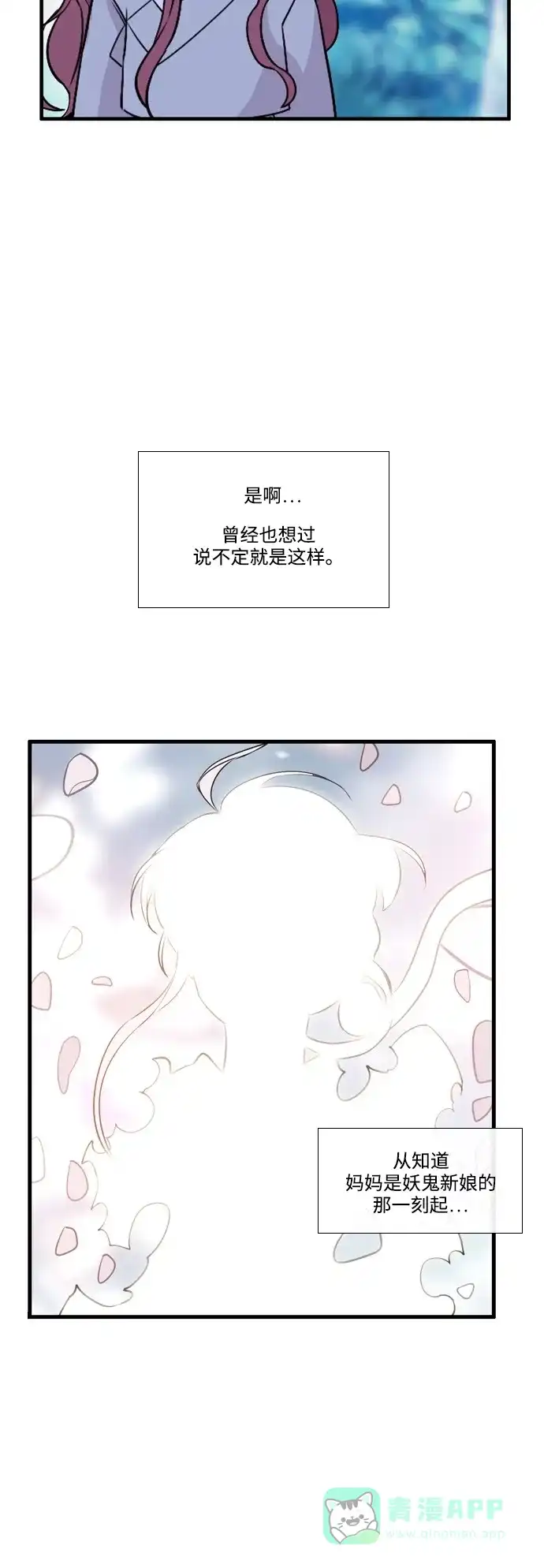 《妖鬼王妃》第3季 第20话 第17页