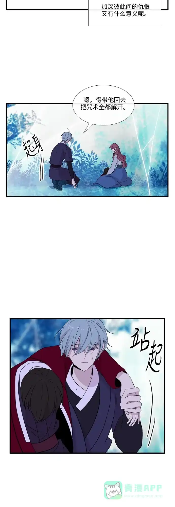 《妖鬼王妃》第3季 第20话 第28页